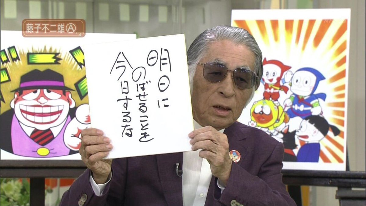 速報 藤子不二雄ａ とんでもない名言を残していた えび速