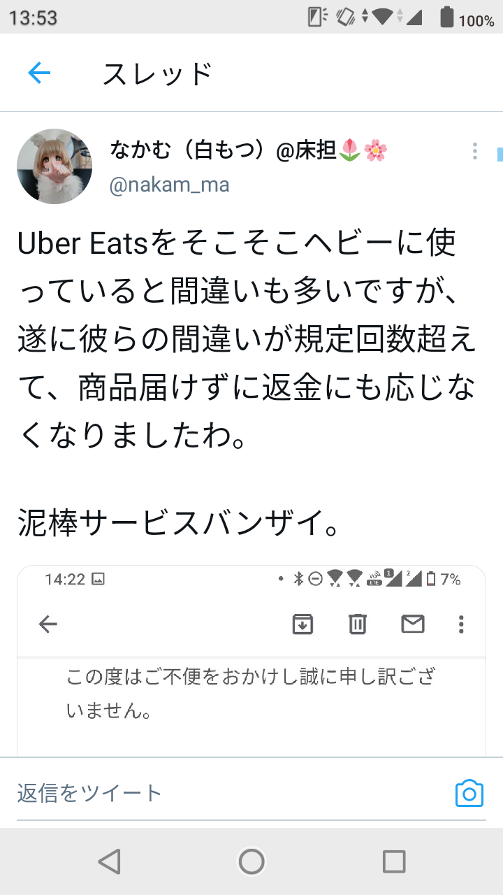 Uber EATS「今後は配達員がミスしても返金はしない。店舗がミスしても 