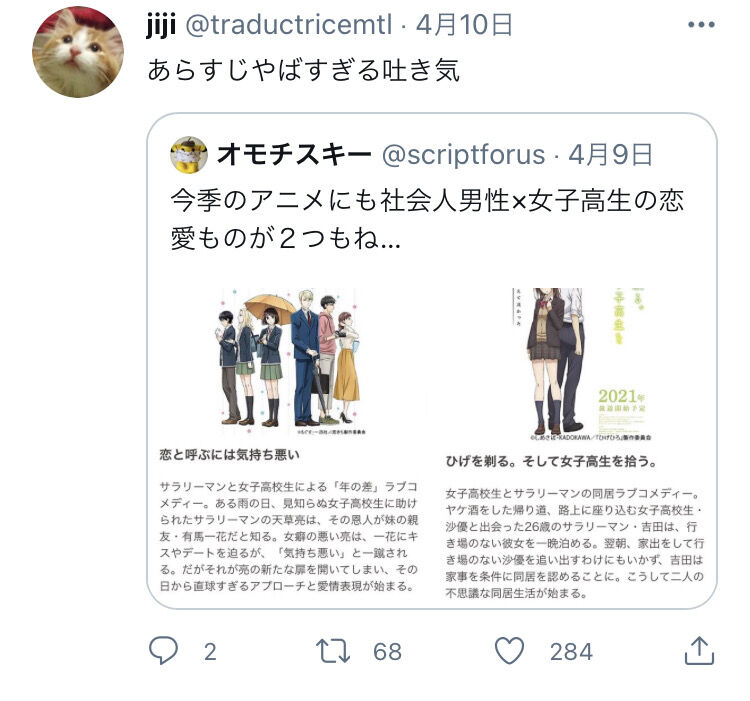 フェミ 今期アニメに社会人男性 女子高生の恋愛アニメが2つもある 日本は異常だと大批判 えび速