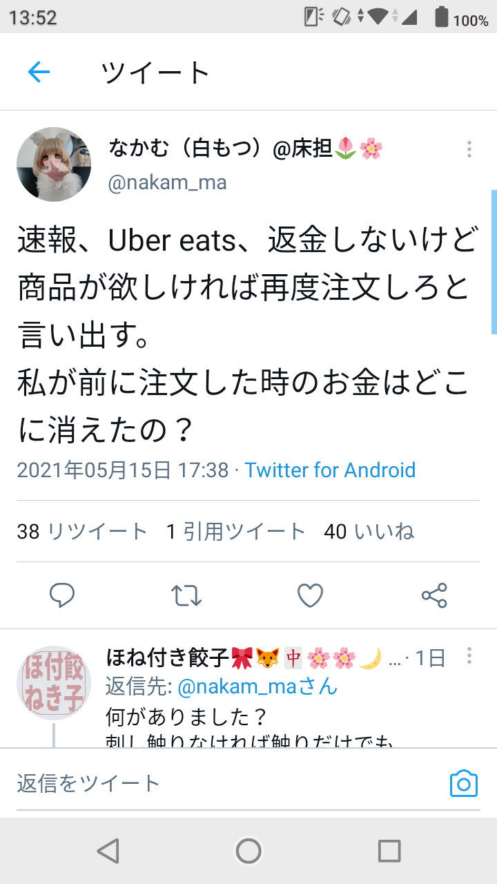 Uber EATS「今後は配達員がミスしても返金はしない。店舗がミスしても 