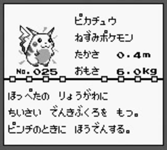 画像 初期のピカチュウ 人気が出そうにないｗｗｗ 任天党 にんてんとう