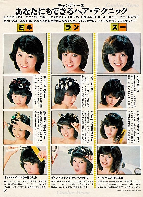 画像 昭和時代のヘアカタログわろたｗｗｗｗ えび速