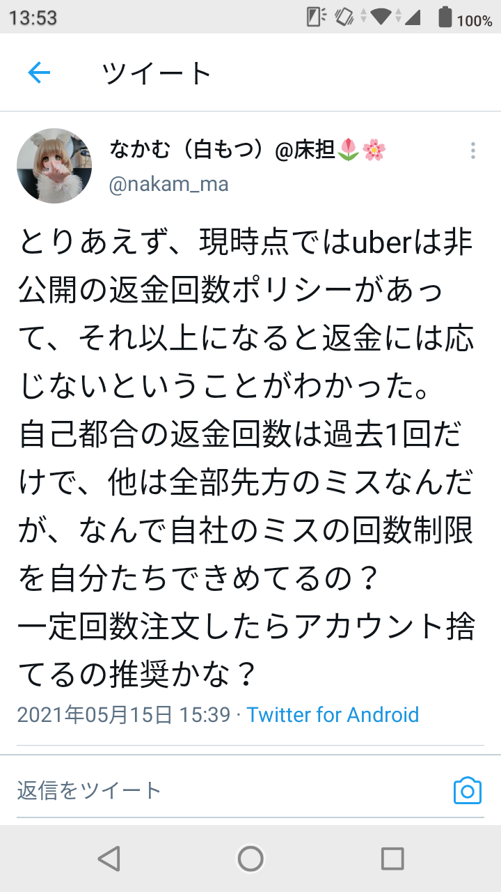 Uber EATS「今後は配達員がミスしても返金はしない。店舗がミスしても
