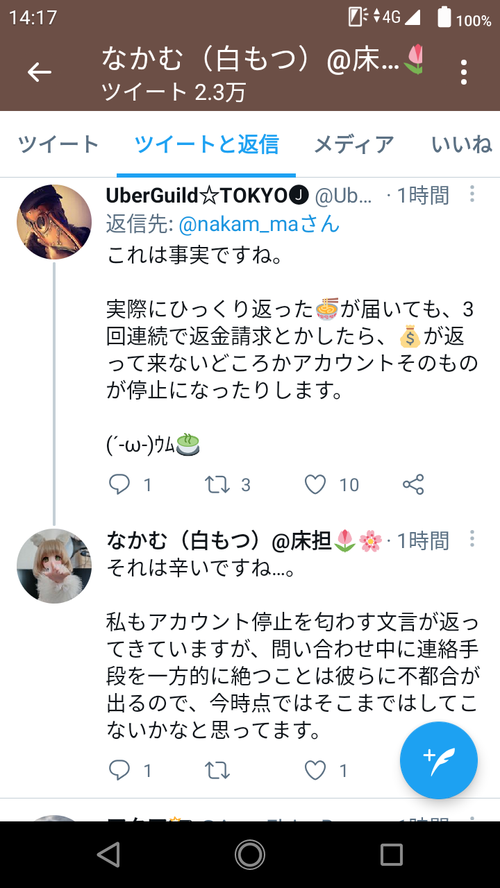 Uber EATS「今後は配達員がミスしても返金はしない。店舗がミスしても 