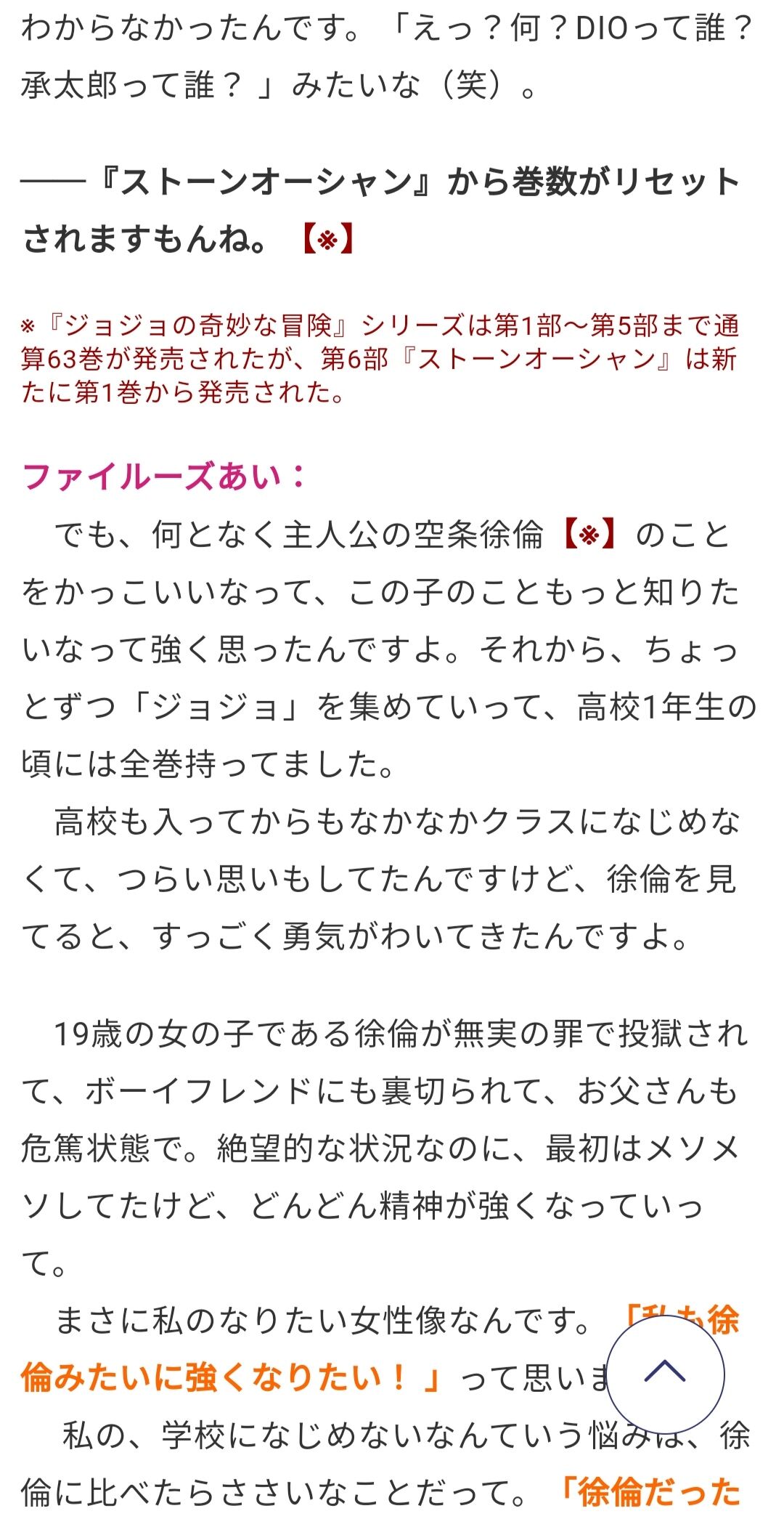 ジョジョ速報 6部