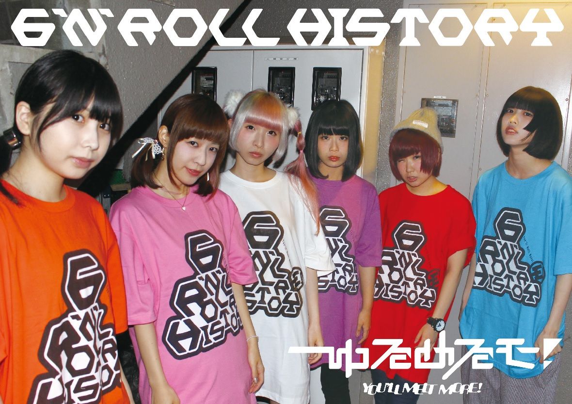 Start ゆるめるモ 6 N Roll History 新木場studio Coast 夢の日々 エビが中心の生活