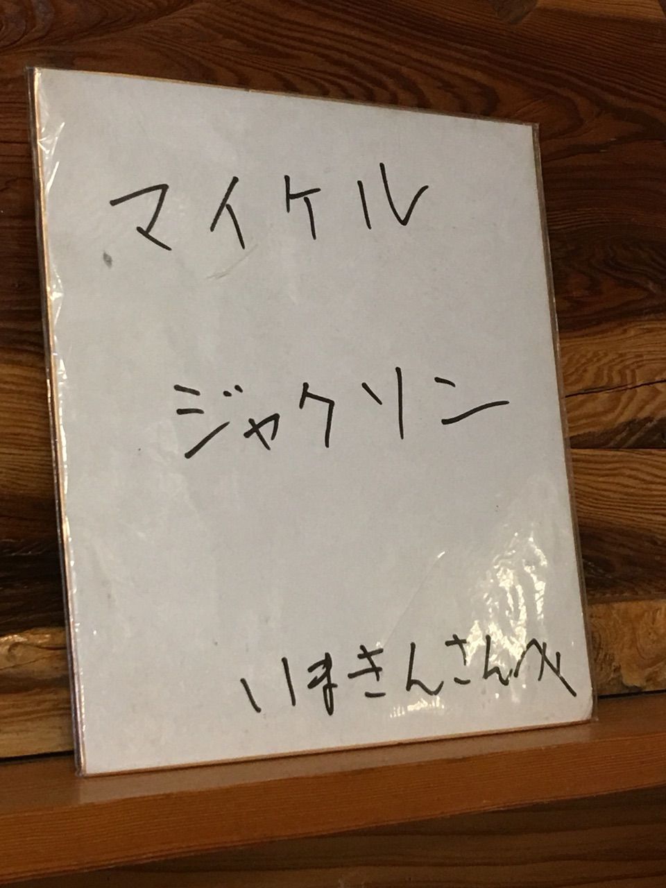 いまきん食堂 阿蘇 内牧温泉 えび蔵の日本酒 旅のキロク