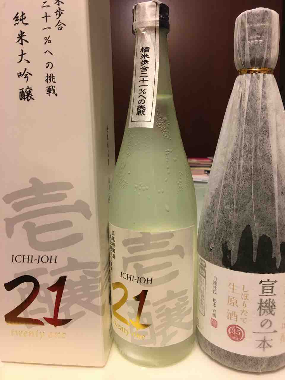 壱醸21 と 宣機の一本 えび蔵の日本酒 旅のキロク 壱醸21 と 宣機の一本 えび蔵の日本酒 旅のキロク