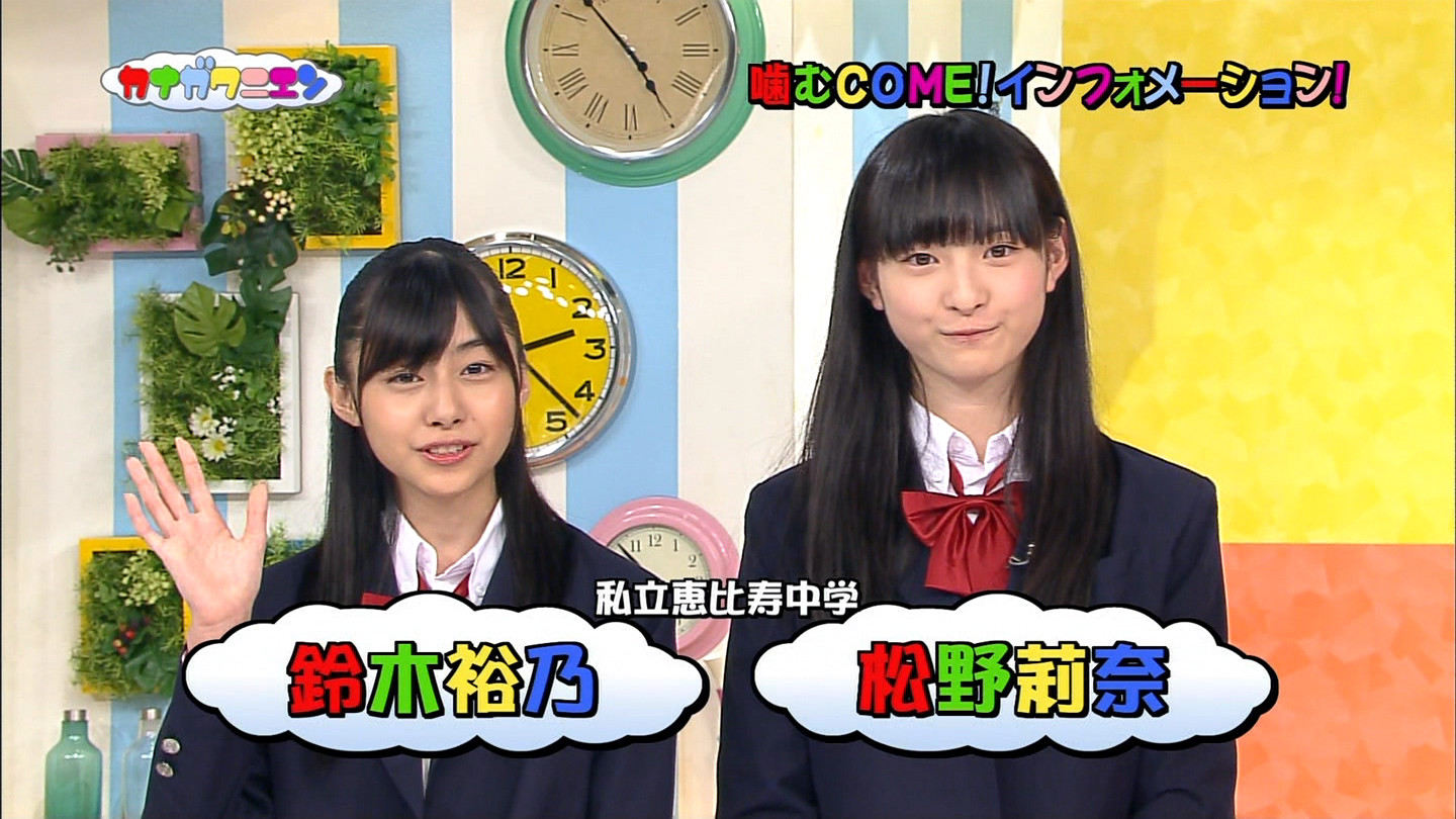 鈴木裕乃 松野莉奈 出演 カナガワニエン 8 5 キャプ 4枚 エビ中まとめてる途中 鈴木裕乃 松野莉奈 出演 カナガワニエン 8 5 キャプ 4枚 エビ中まとめてる途中