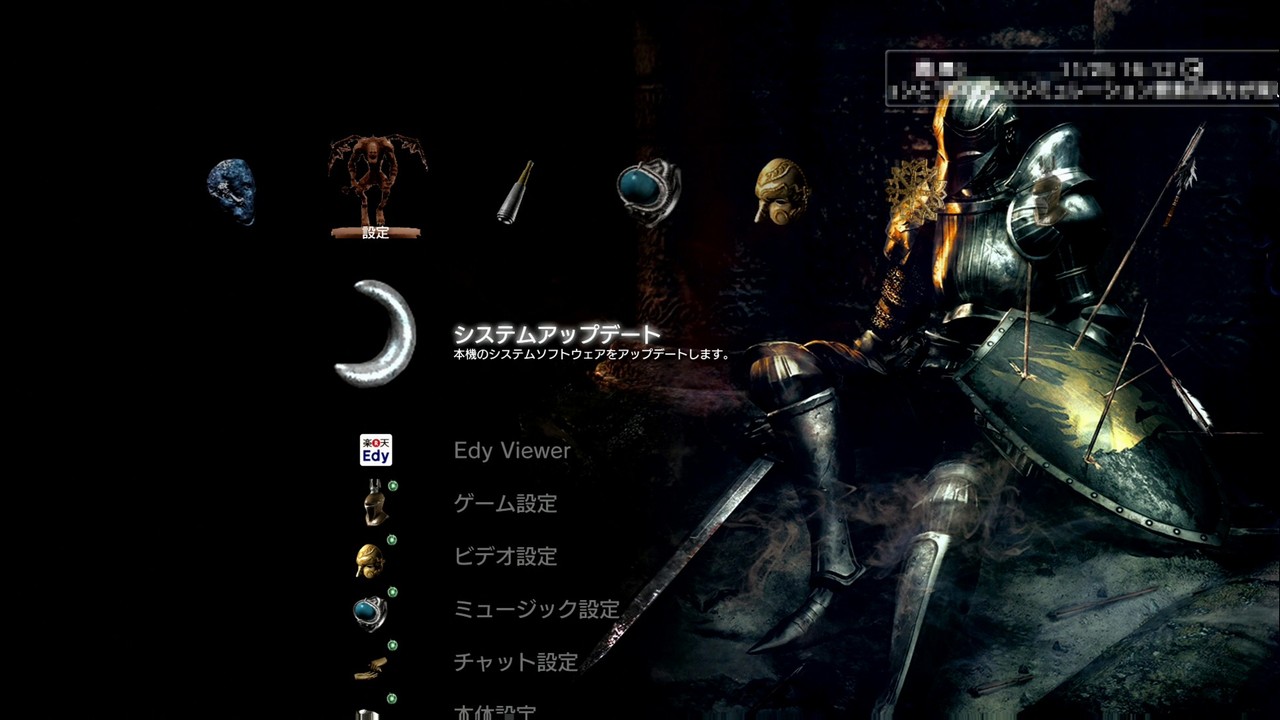 雑記 デモンズソウルのps3カスタムテーマ作成 Ebiflynageruyoの詳細