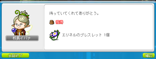 メイプルストーリー 妖精学園エリネル コラム 無課金でメイプルストーリー