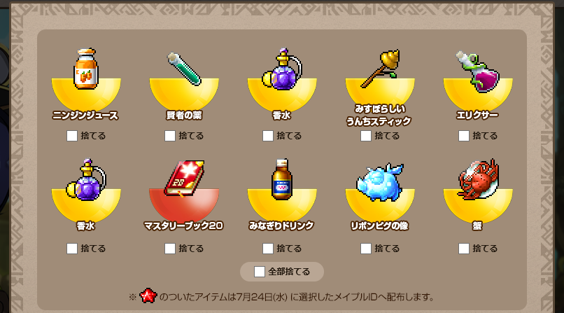 メイプルストーリー アドベンチャーボックスとアドベンチャーメイポン 無課金でメイプルストーリー