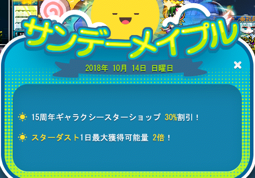 メイプルストーリー 18年10月14日今日の活動 無課金でメイプルストーリー