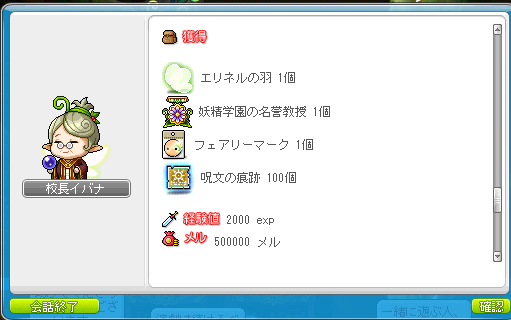 メイプルストーリー 妖精学園エリネル コラム 無課金でメイプルストーリー