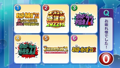 其々の道 オールスタークイズの祭典 22秋 後編 恒例誰得総括 エビマヨ武勇伝のやっぱり細かすぎて伝わらない感謝祭