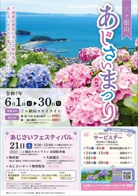 あじさいまつり表