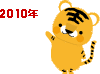2010トラ