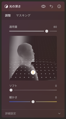 光の深さ