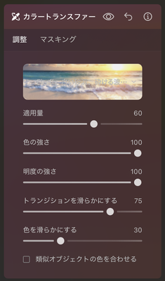 カラートランスファー