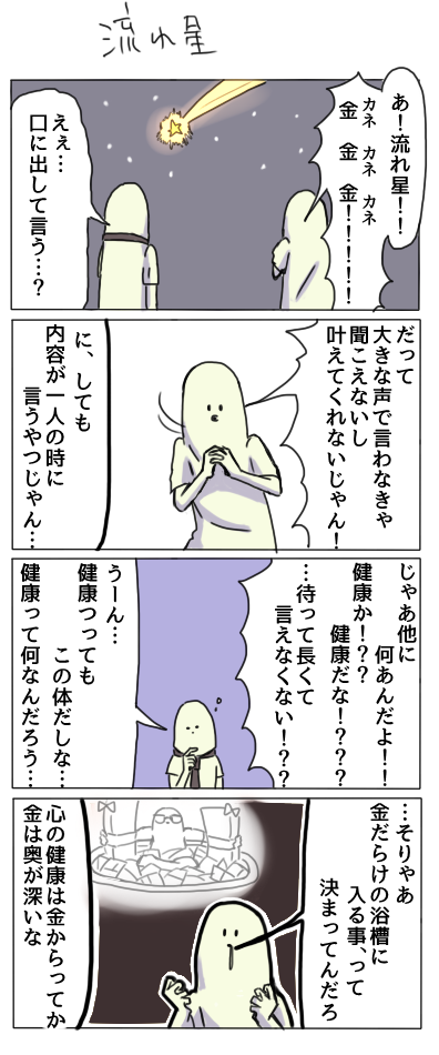 流れ星 終らしふれあいパーク