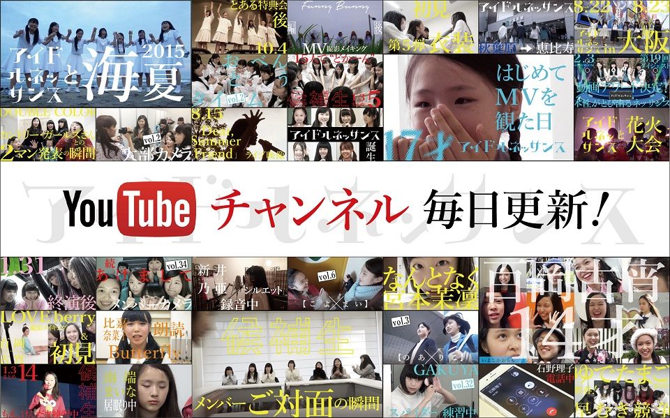 今年も アイドルネッサンス公式動画 ベスト50 15 5 16 5 アイドルネッサンスまとめるネッサンス