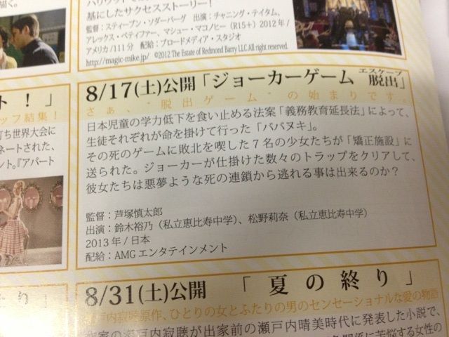 鈴木裕乃 松野りななん 映画 ジョーカーゲーム 脱出 主演決定っぽいぜ エビ中まとめ連絡網