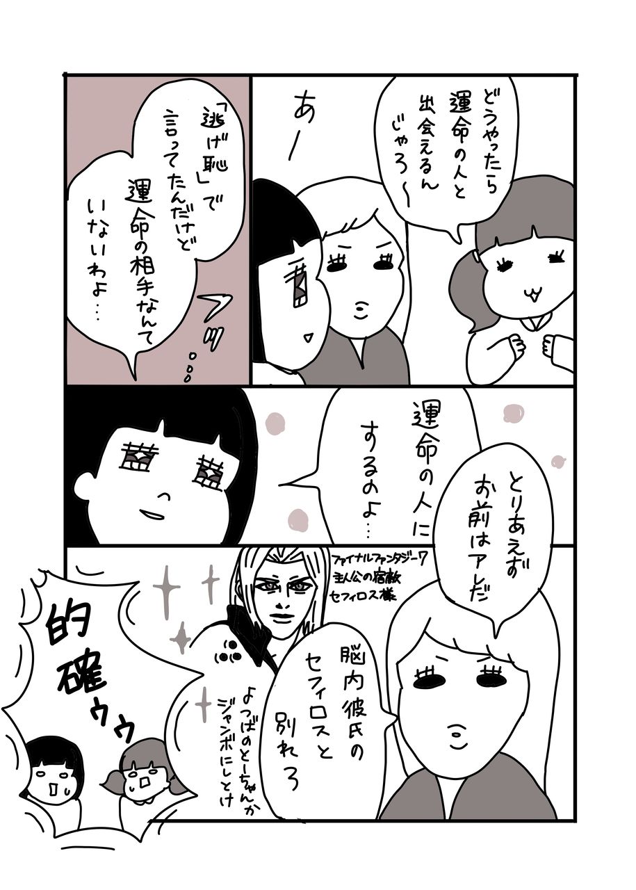脳内彼氏は現実ラインで いたちごっこ 脳内彼氏は現実ラインで いたちごっこ