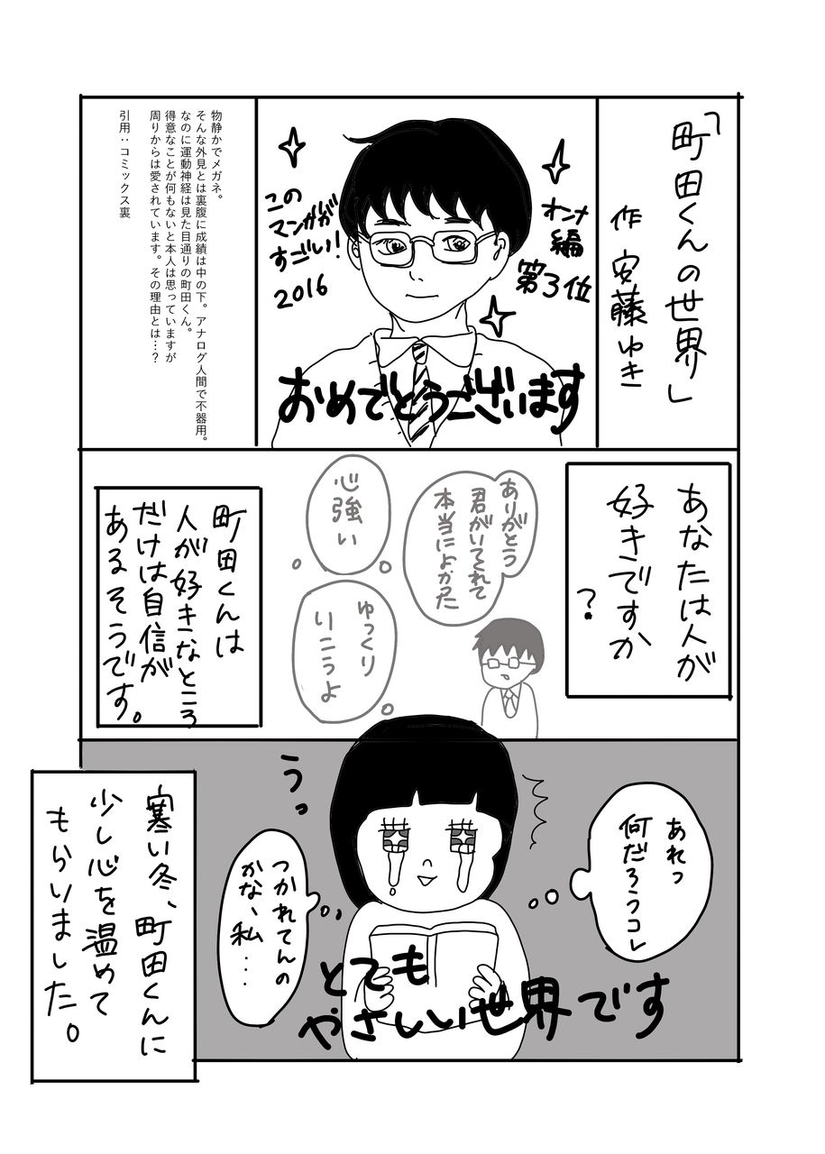 漫画 町田君の世界 いたちごっこ