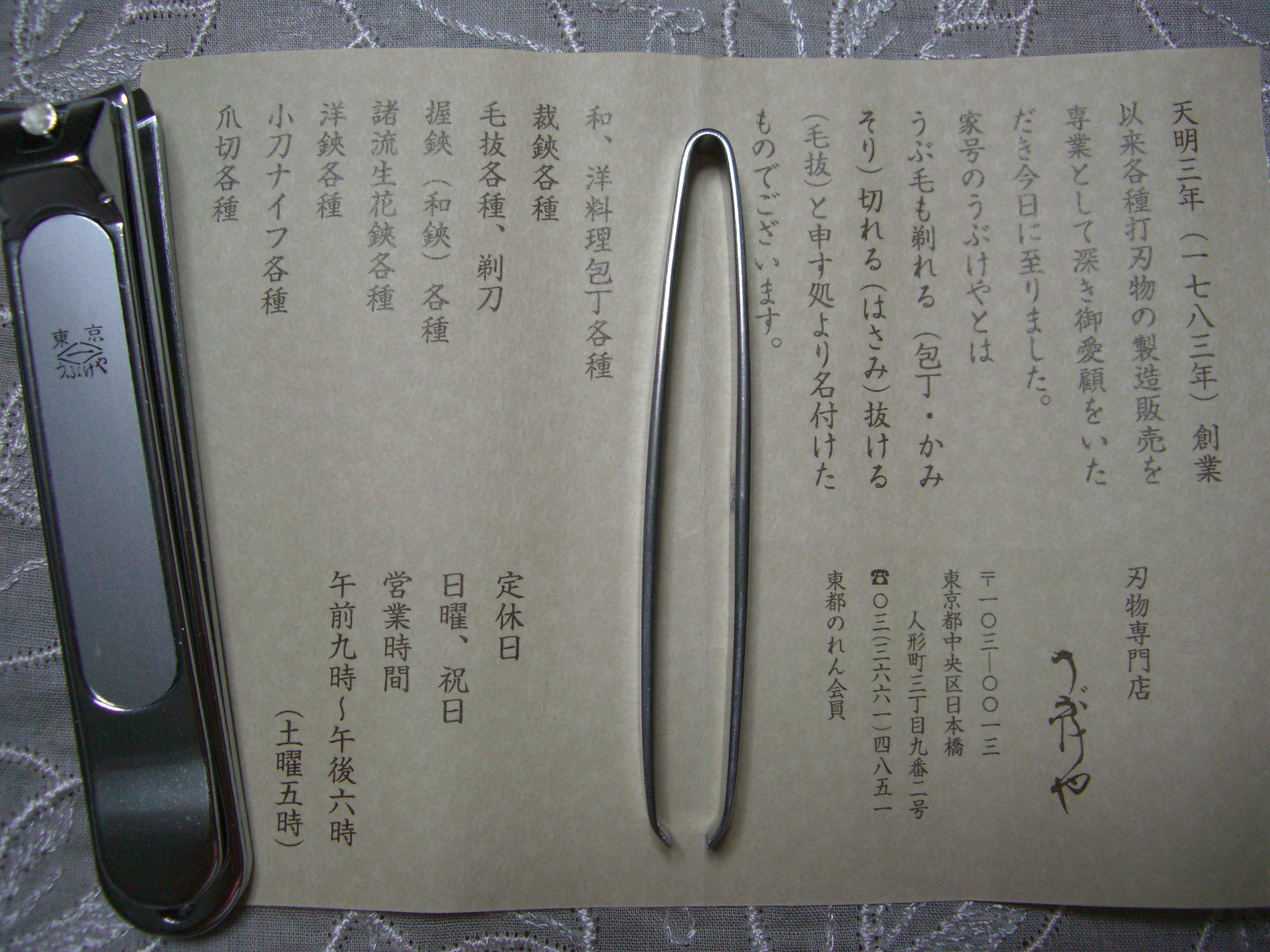 うぶけや 厚地毛抜き3mm うぶけや | agataJapan.tokyo