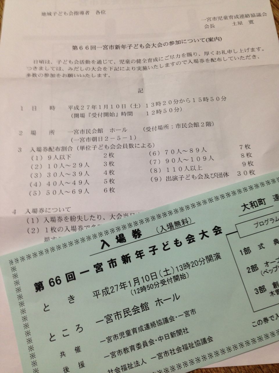 新年子ども会大会 観音寺 愛知県 子ども会のblog