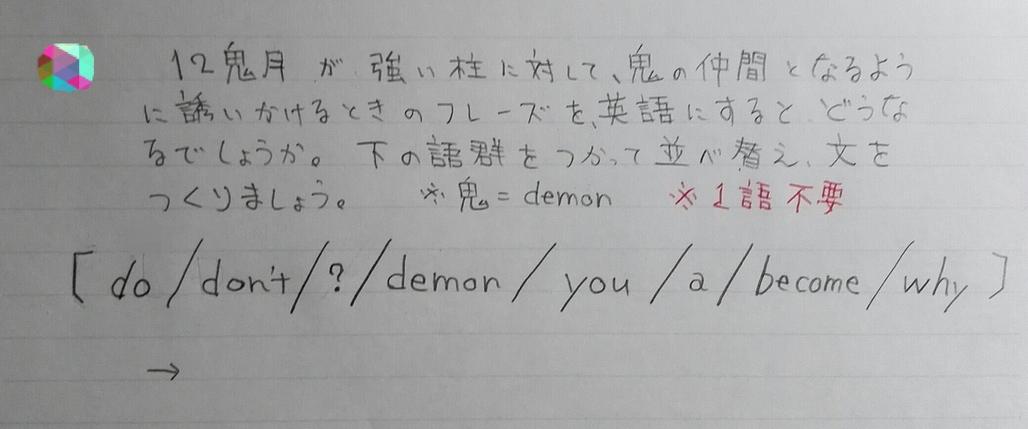 英語 お前も鬼にならないか 高1 きめつのドリル 英語 お前も鬼にならないか 高1 きめつのドリル