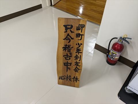 本日の稽古（3月13日）