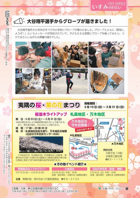 広報いすみ3月号