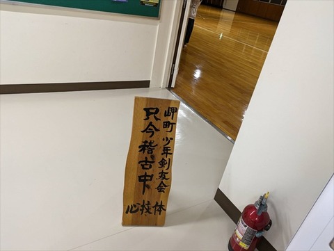本日の稽古（1月31日）