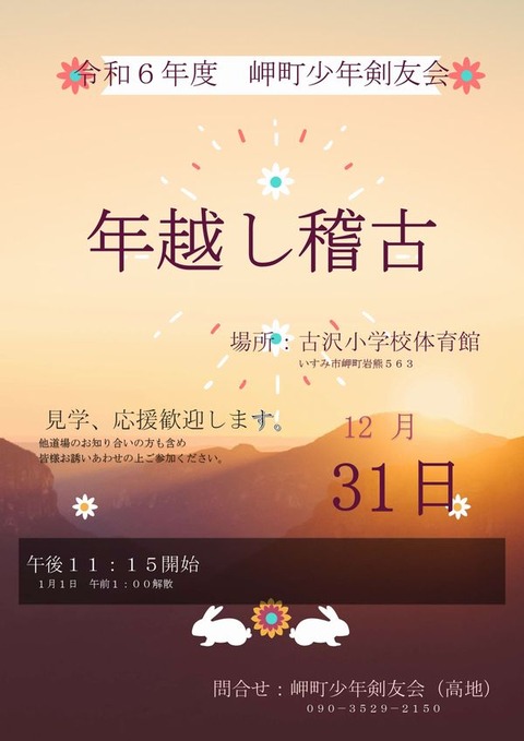 年越し稽古ちらし_page-0001 (2)