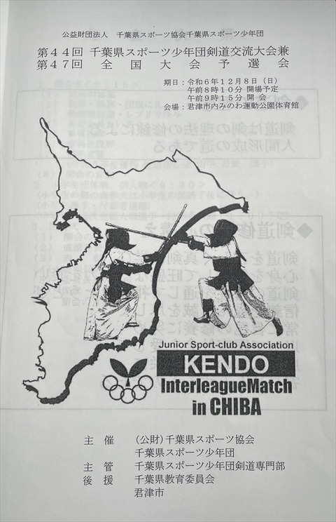 aLINE_ALBUM_スポーツ少年団剣道大会_241209_8