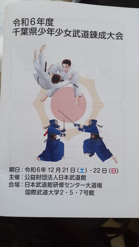 aLINE_ALBUM_千葉県少年少女武道錬成大会_241222_5