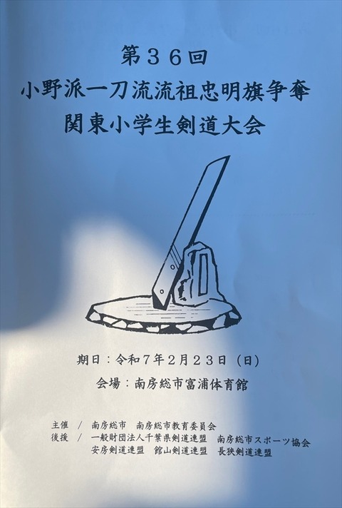 aLINE_ALBUM_小野派一刀流剣道大会2025223_250223_2