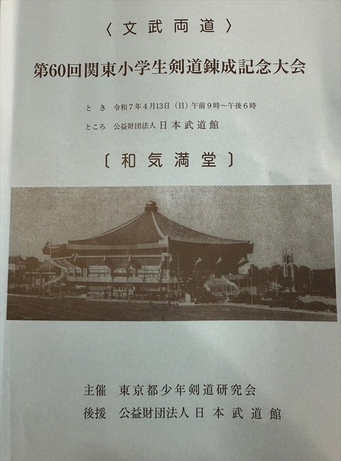 aLINE_ALBUM_第60回関東小学生剣道錬成記念大会_250414_3