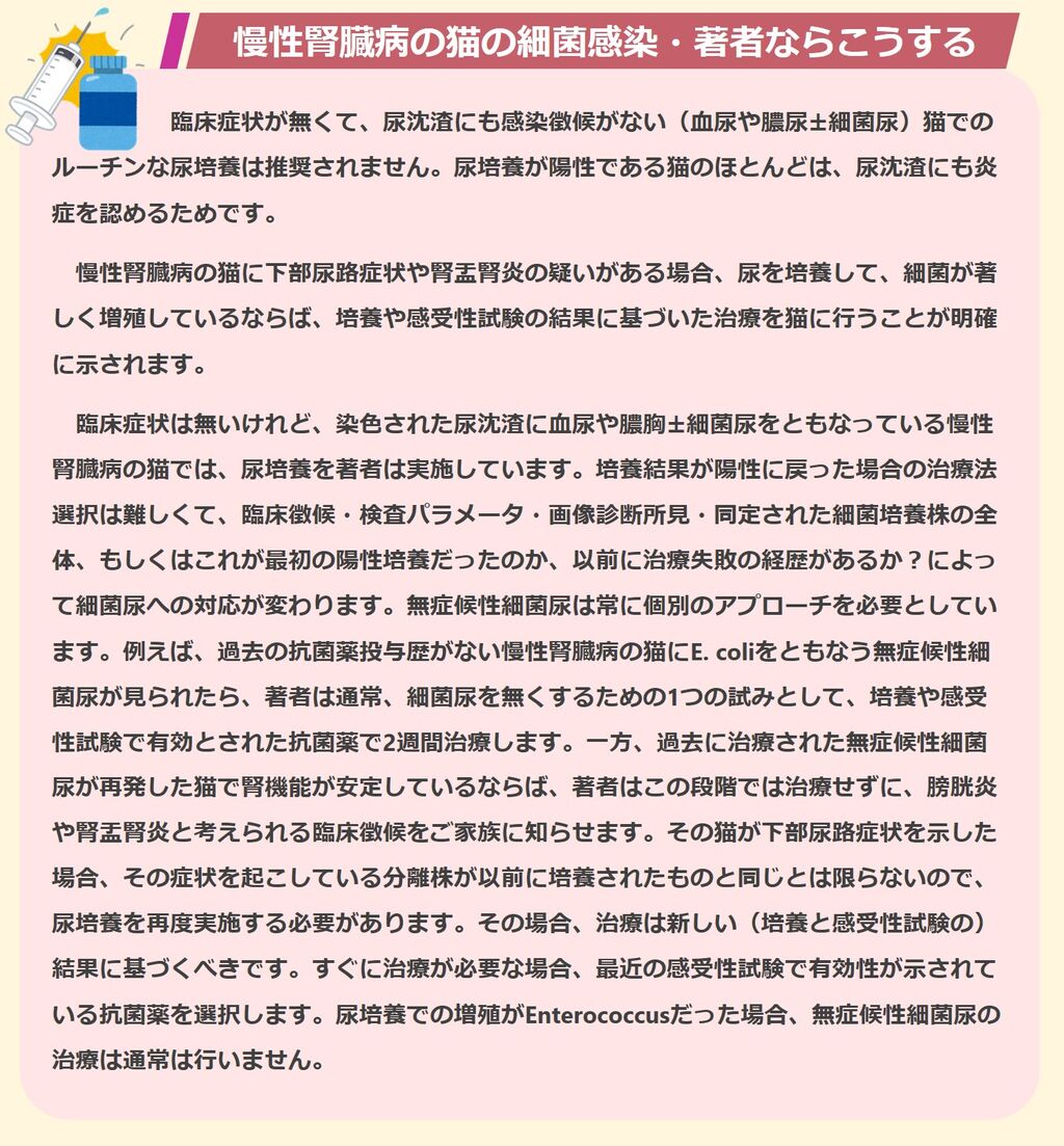 文献 猫 猫の尿路感染症と無症候性細菌尿19 治療2 Pmid 動物医療ジェネラリストのぼっちジャーナルクラブ