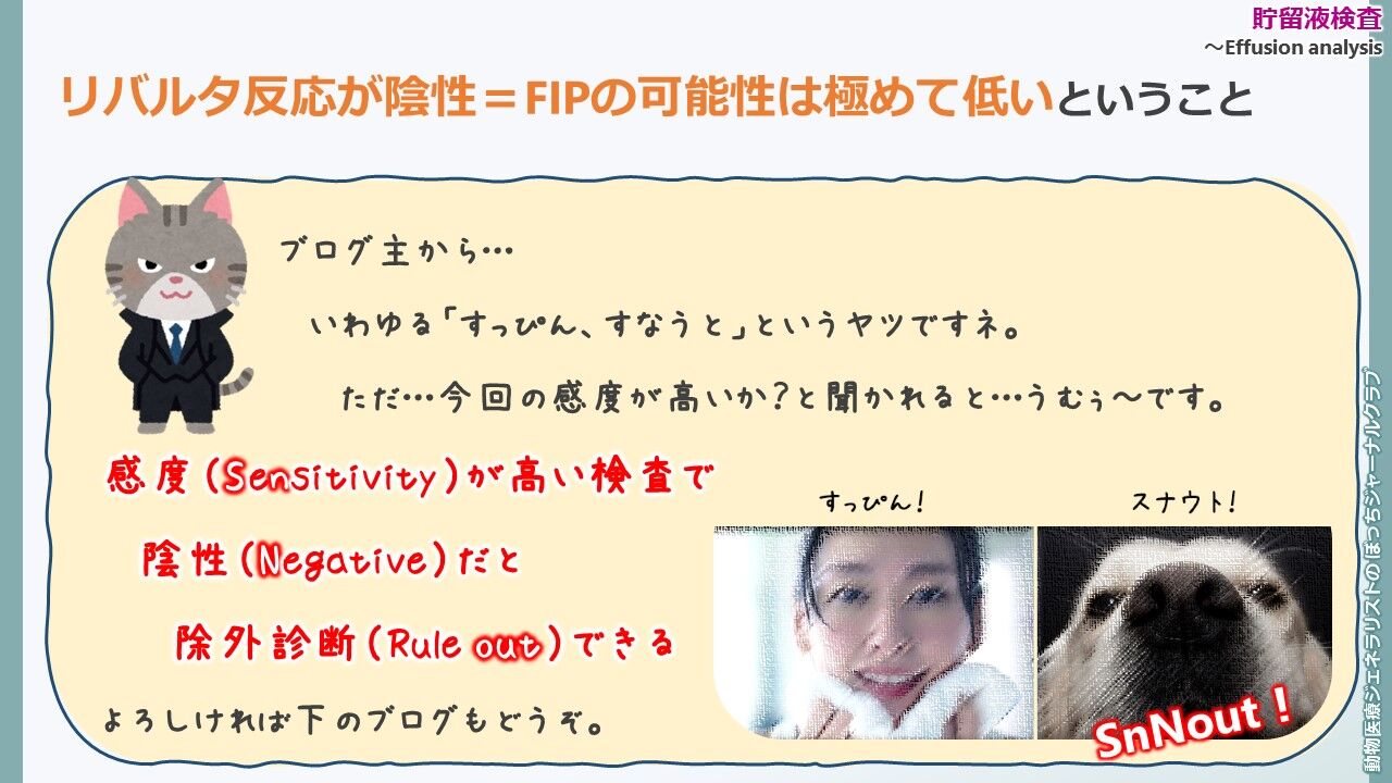 文献：猫] 猫伝染性腹膜炎診断マニュアル2022…9（PMID: 36002137