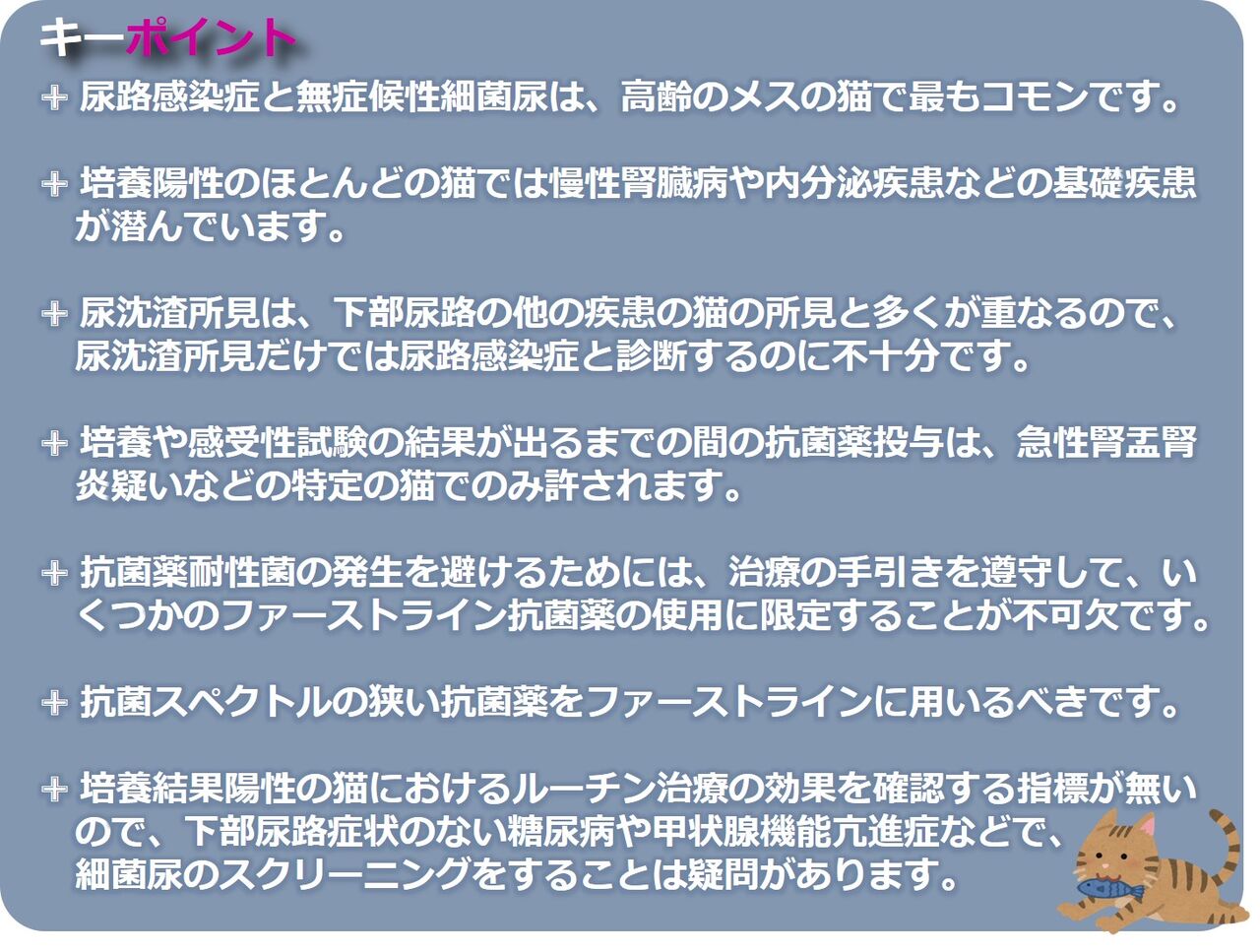文献 猫 猫の尿路感染症と無症候性細菌尿19 予防療法とキーポイント Pmid 動物医療ジェネラリストのぼっちジャーナルクラブ