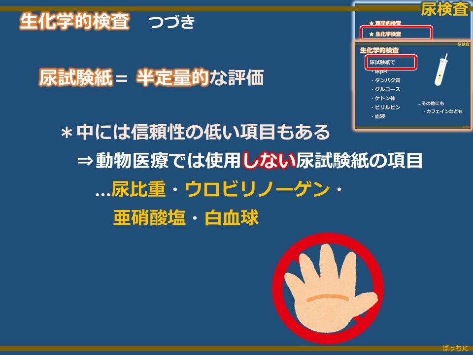 文献：犬猫] 尿検査2020年レビュー・その5スライド（PMID
