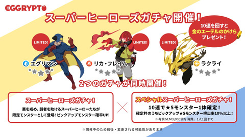 スーパーヒーローズガチャ