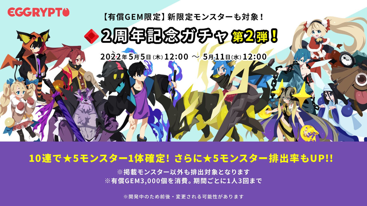 エグリプト 2周年イベントまとめ エグリプト攻略 By ナンシー Eggrypro エグリプト 2周年イベントまとめ エグリプト攻略 By ナンシー Eggrypro