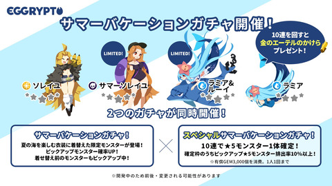 サマーバケーション