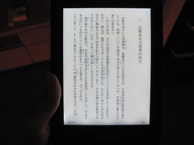 Kindle Paperwhite フロントライトを暗いところでつけてみた 電子書籍な日々