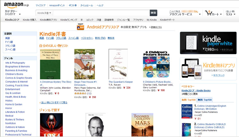 Kindleストアで無料で落とせる洋書がありがたすぎる 電子書籍な日々
