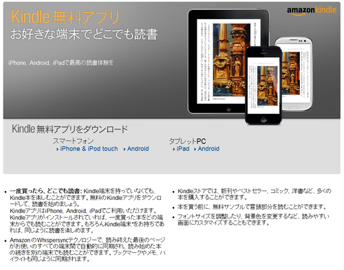 Kindle無料アプリ