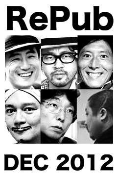 RePub(リパブ) Vol.1